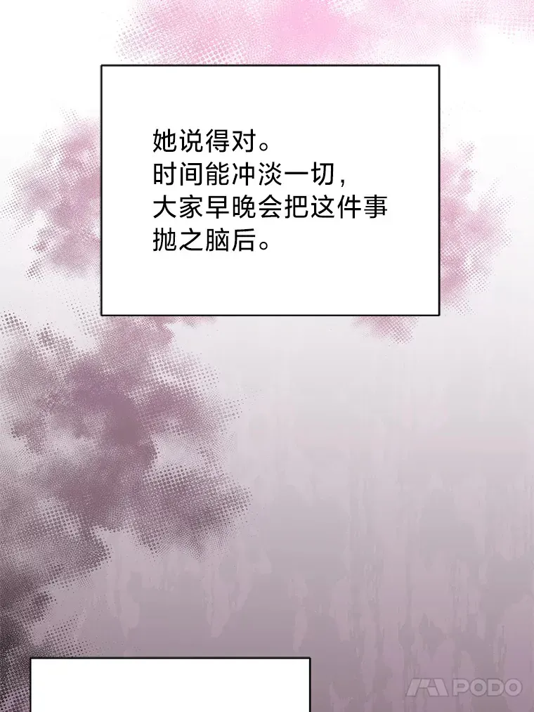 这肯定是我的孩子 18.告诉他真相 第66页