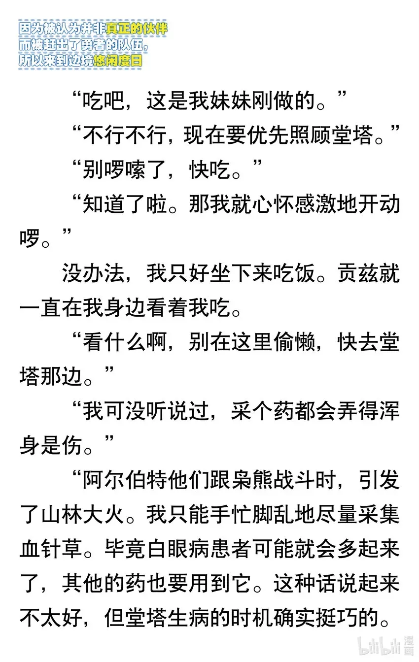 【轻小说】因为被认为并非真正的伙伴而被赶出了勇者的队伍，所以来到边境悠闲度日 第一章 我好像并不是真正的伙伴 第66页