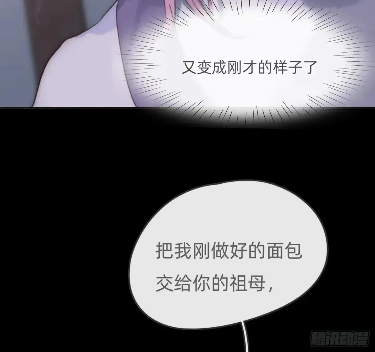 请与我同眠 Ch.161 无数个面包 第66页