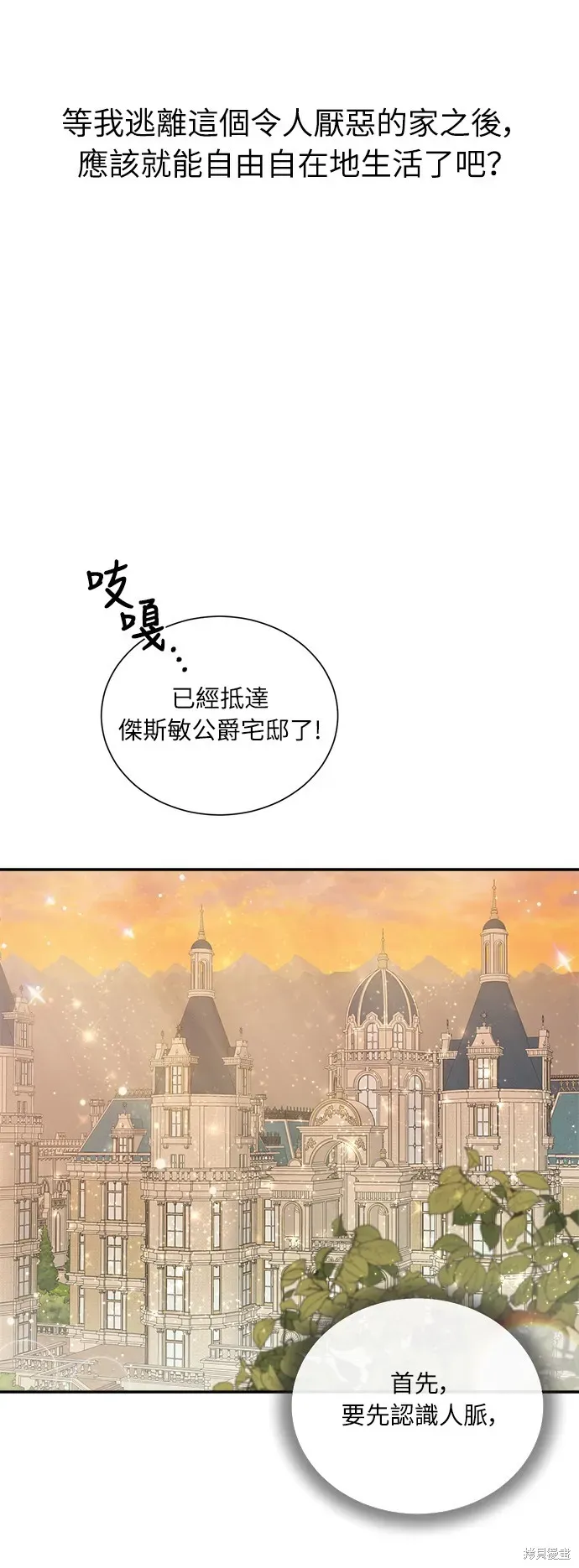 姐不再善良 第3話 第66页