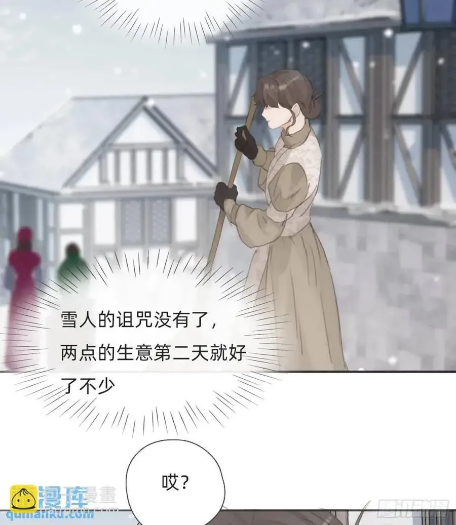 请与我同眠 Ch.138 雪花都是结伴而行 第66页