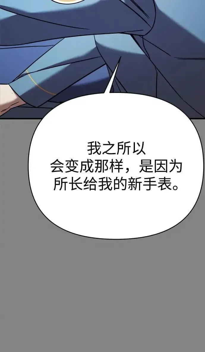 纯情反派 第69话 第66页