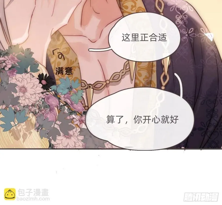 请与我同眠 Ch.200 篝火节 第66页