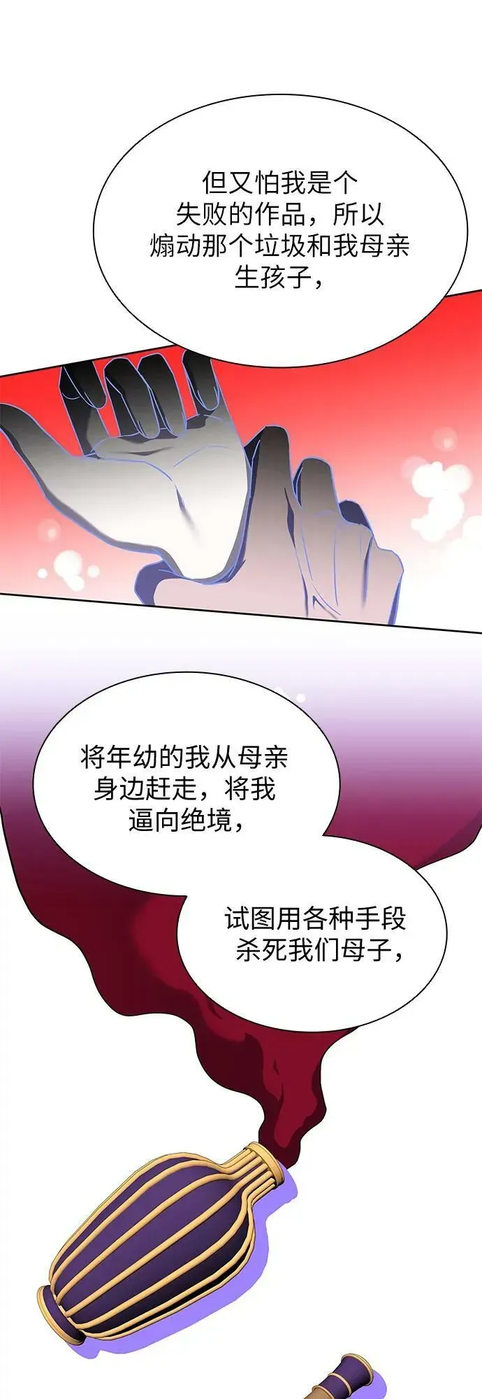 为了暗黑系小说的HE结局 第27话 第66页