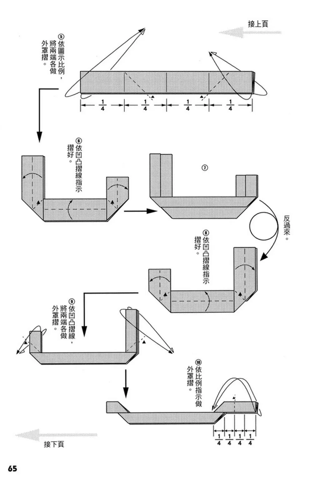 折纸宝典 第4卷 第66页