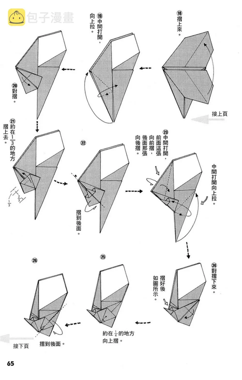 折纸宝典 第1卷 第66页