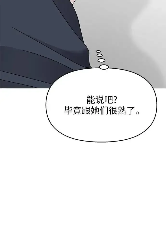 男星乖乖听我话 第139话 第66页