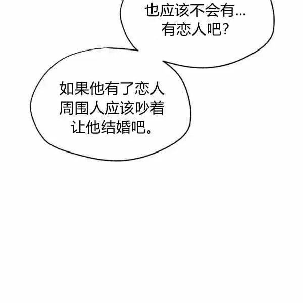 改变尤迪特的结局 第33话 第66页