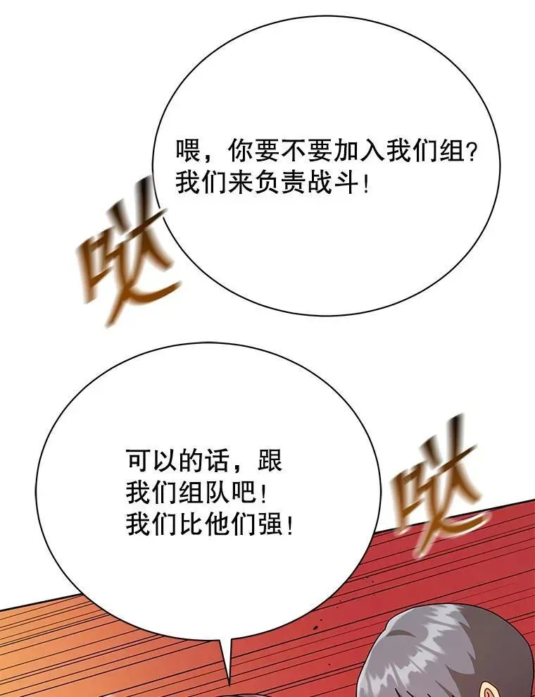 巫师学校的召唤天才 72.我的舞台 第67页