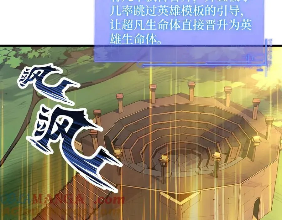 全民神祇：我献祭亿万生灵成神 第50话 神奇的变异 第67页