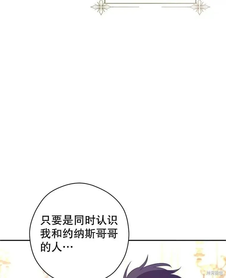 改变尤迪特的结局 第71话 第67页