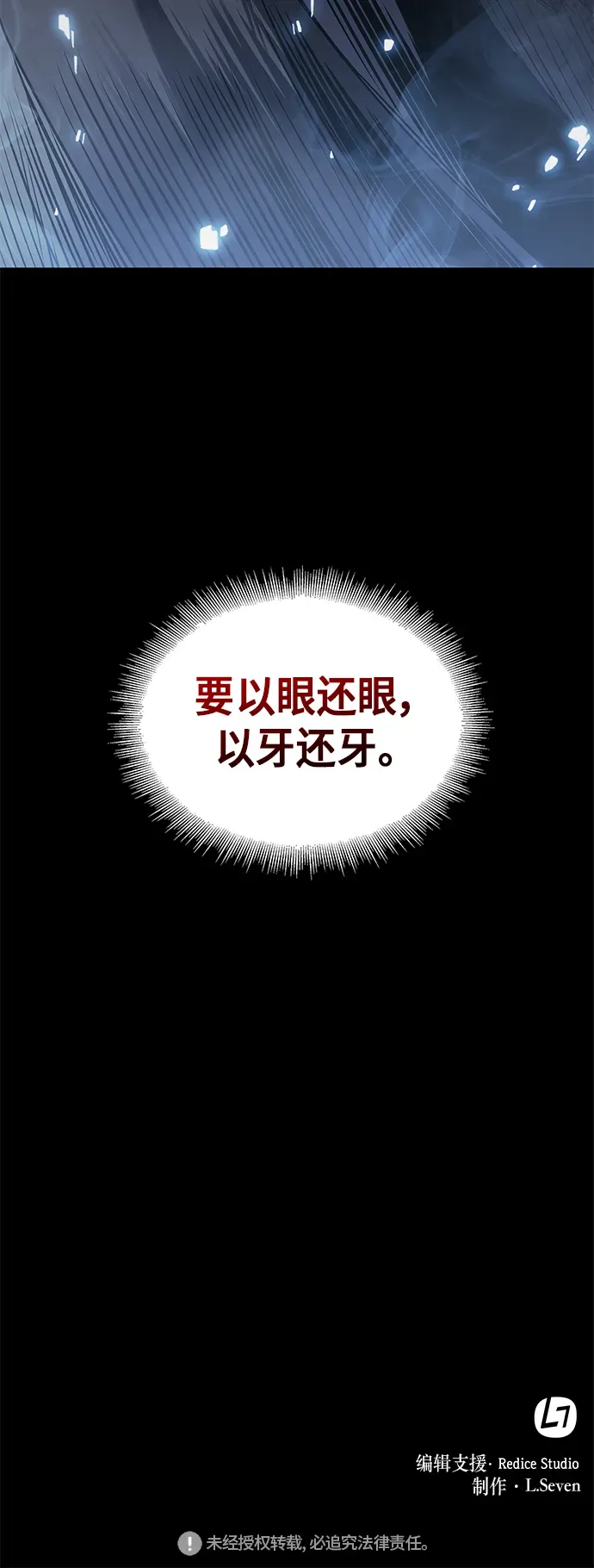 某天成为魔神 024. 第10章 以眼还眼，以牙还牙（1） 第67页