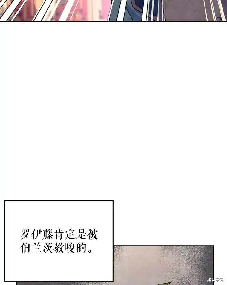 改变尤迪特的结局 第66话 第67页