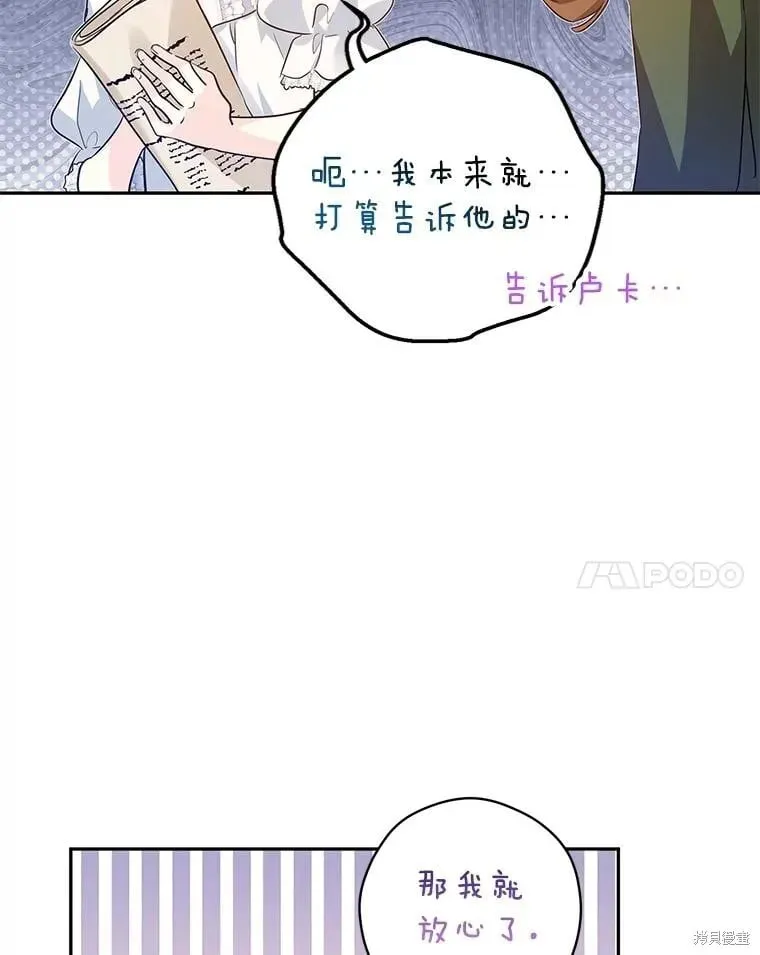 改变尤迪特的结局 第89话 第67页