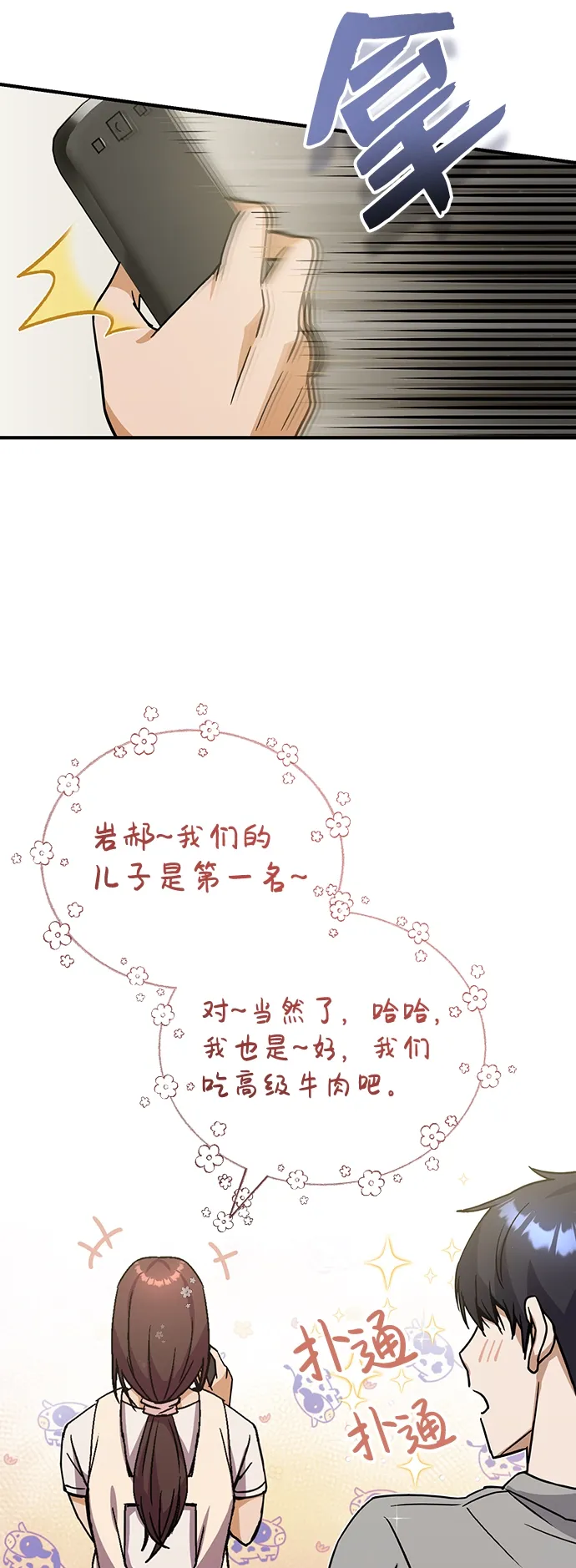 非凡的血统天才 [第10话] 干掉不灭者的方法 第67页