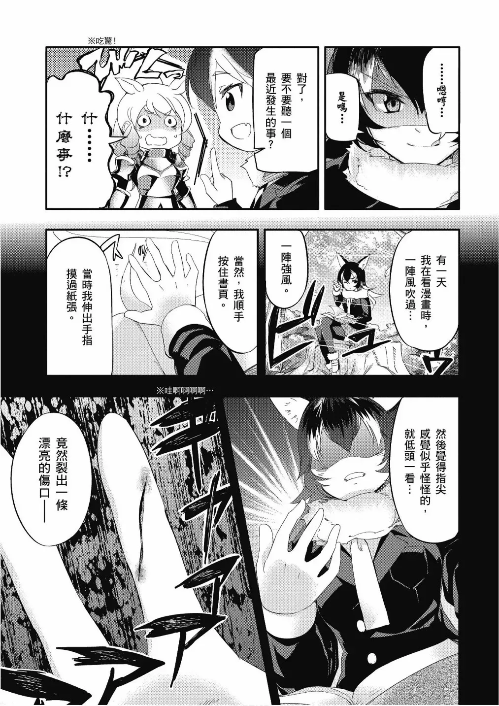 动物朋友漫画精选集 加帕里公园篇① 第67页