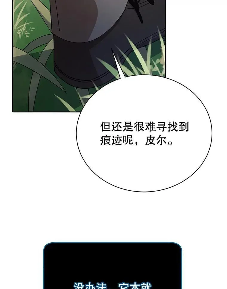 巫师学校的召唤天才 74.拒绝合作 第67页