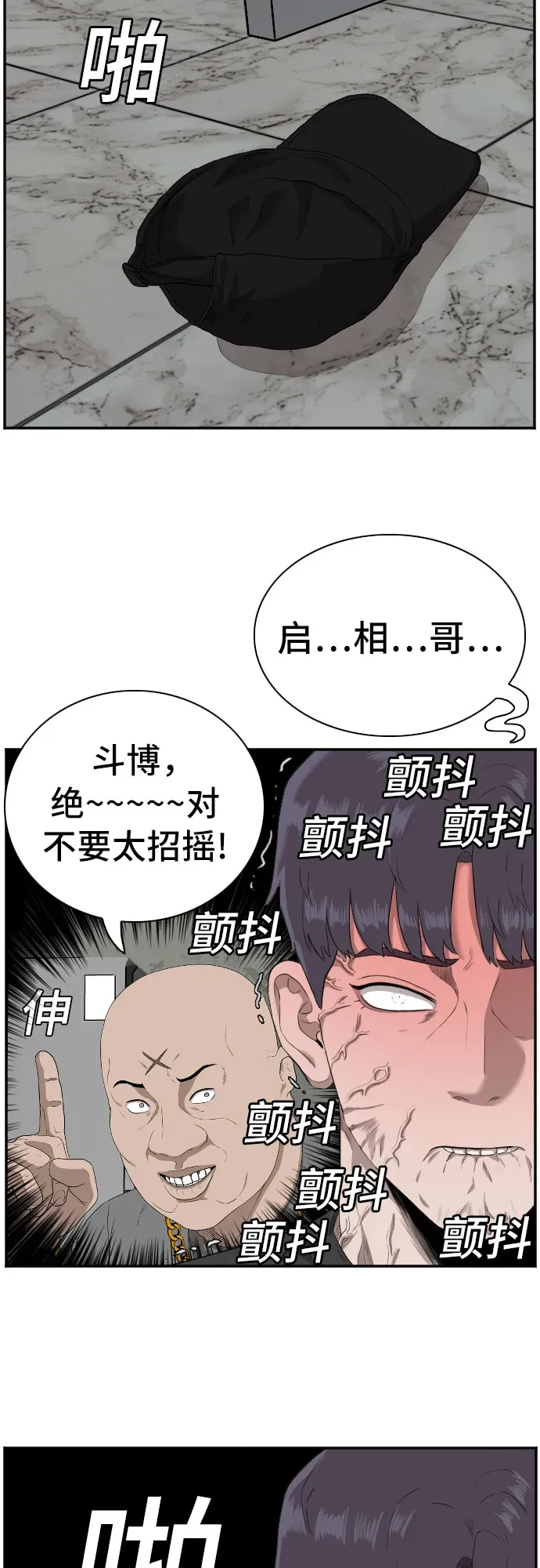 我是坏小子 第96话 第67页