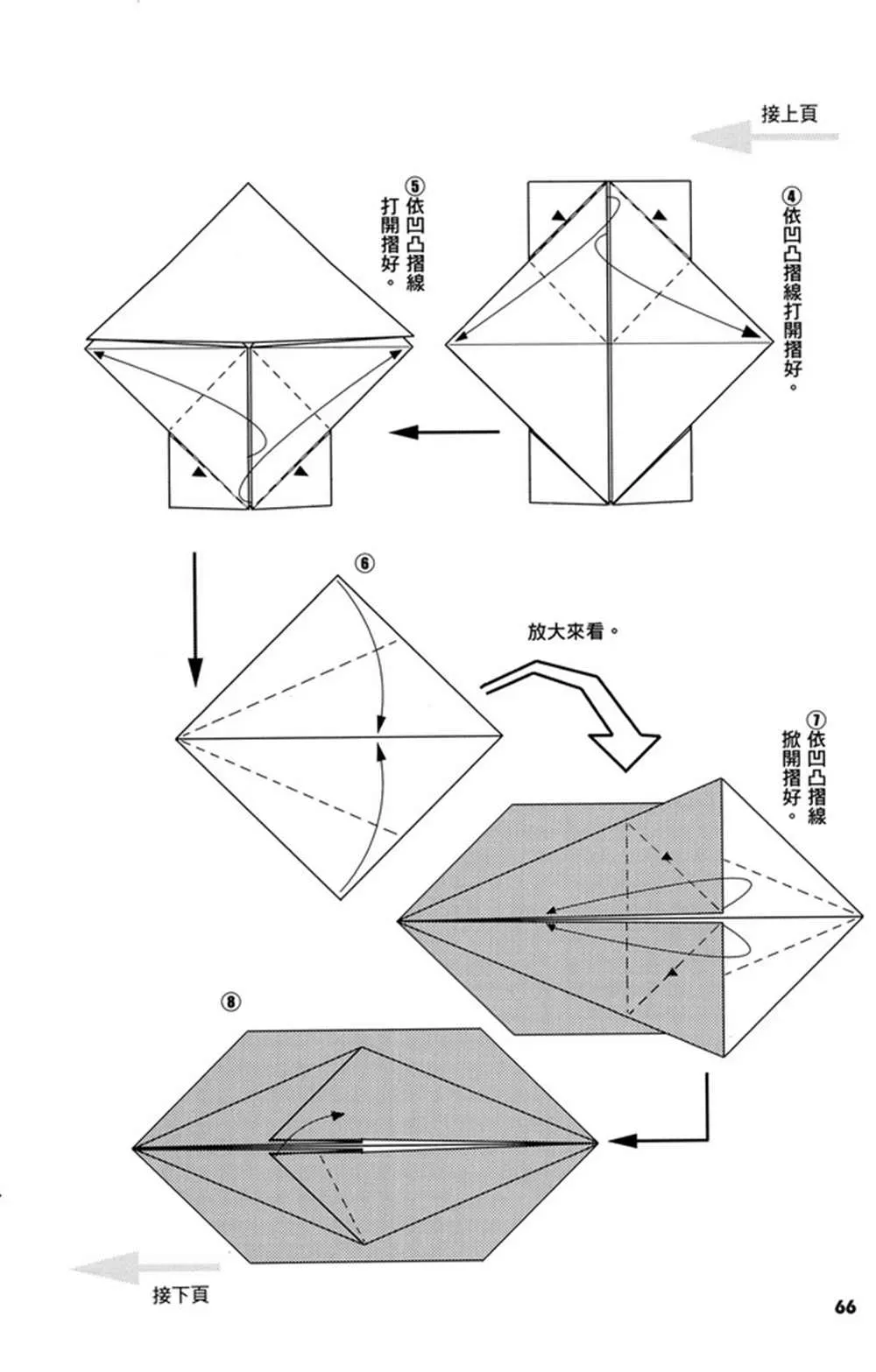 折纸宝典 第3卷 第67页