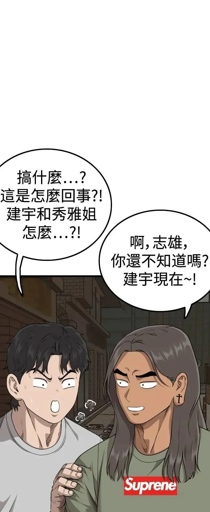 我是坏小子 第215话 第67页