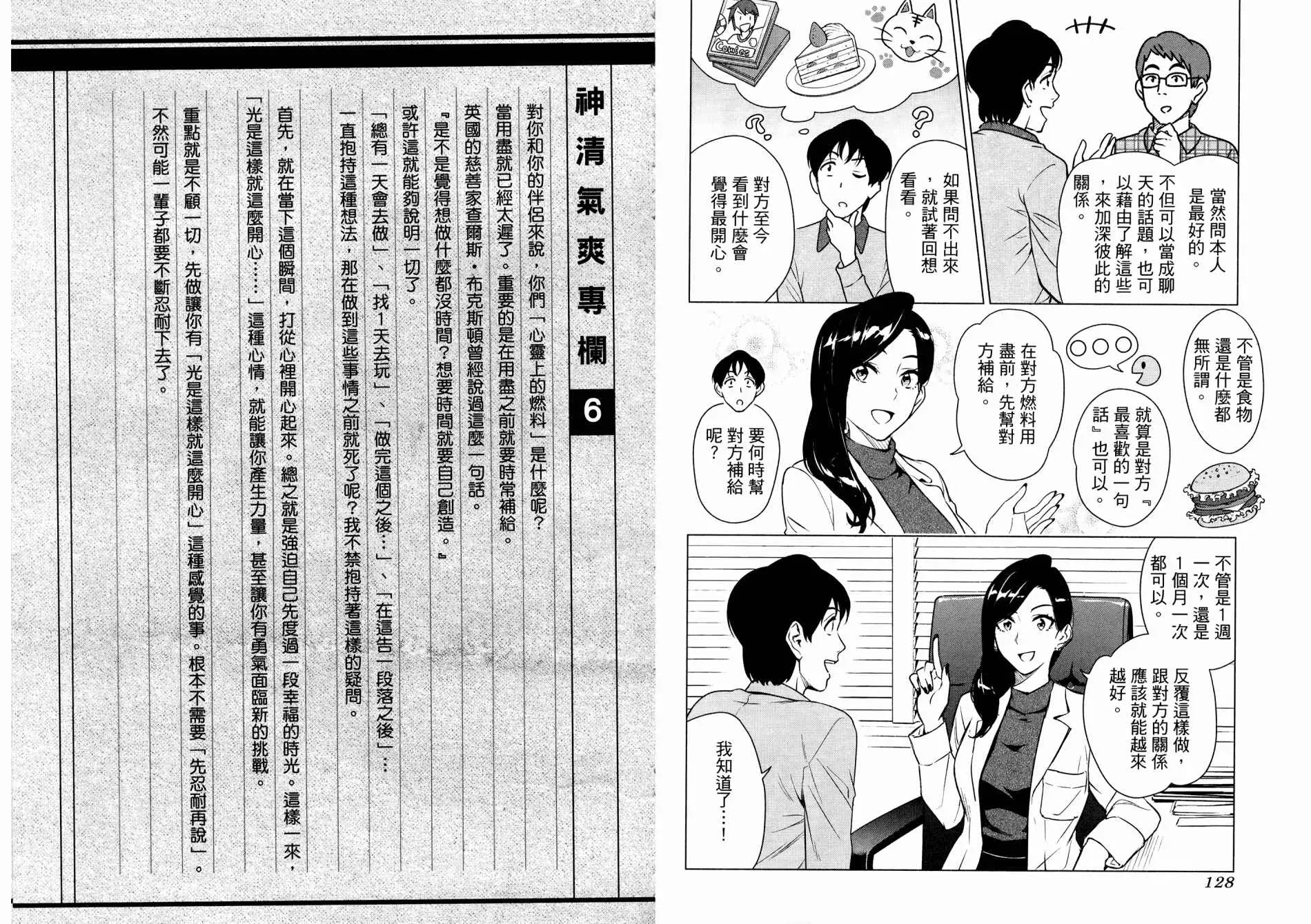 看漫画学习抗压咨商室 第1卷 第67页