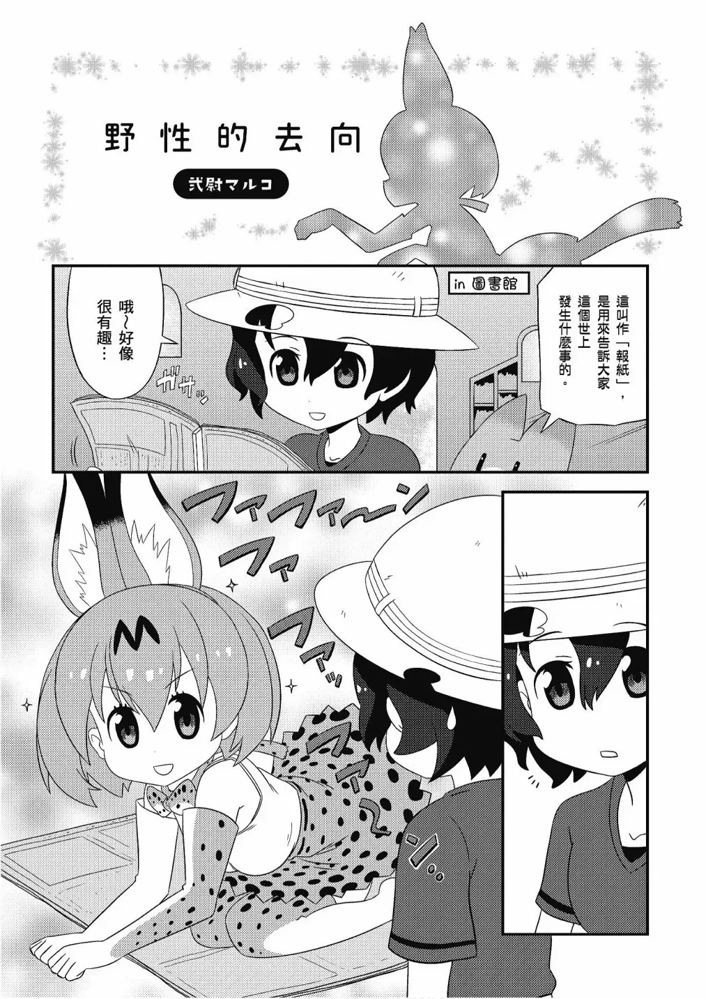 动物朋友漫画精选集 加帕里馒头篇 第67页