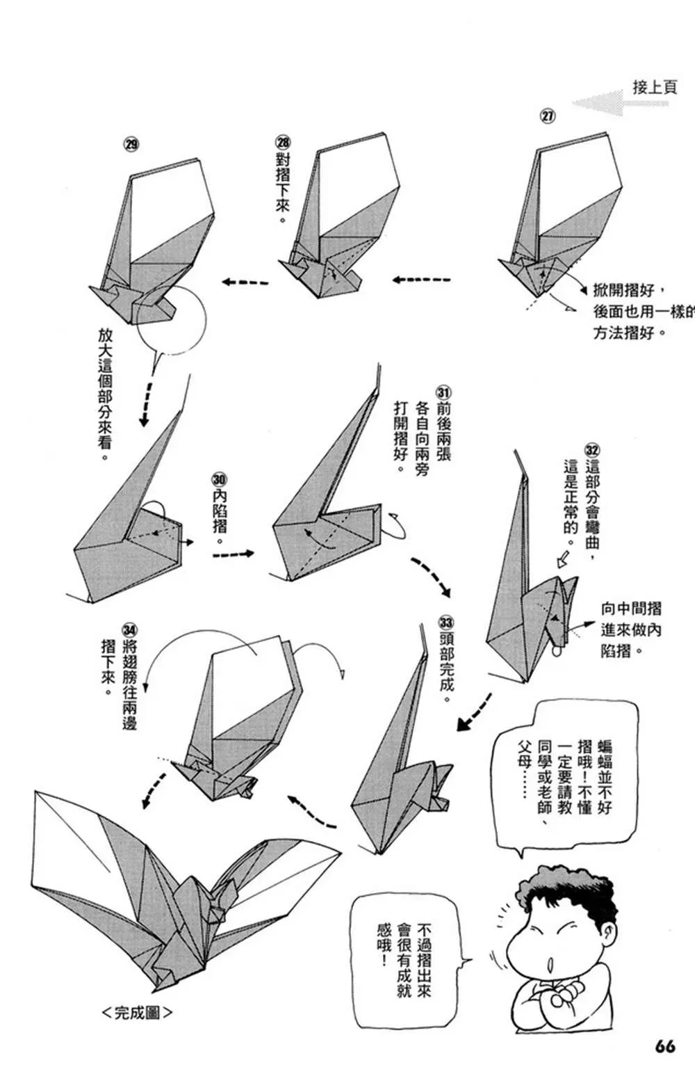 折纸宝典 第1卷 第67页