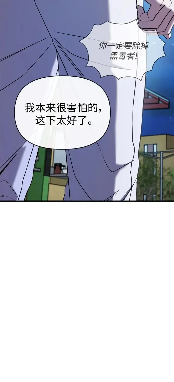 纯情反派 第73话 第67页