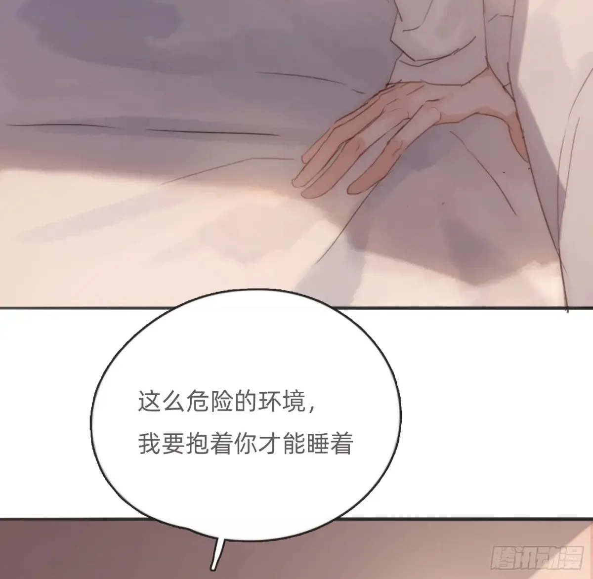 请与我同眠 Ch.165 十二个公主 第67页