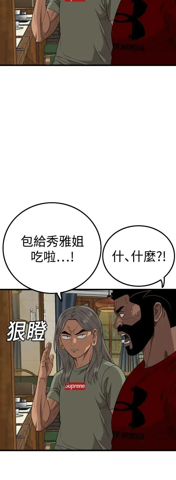 我是坏小子 第214话 第67页