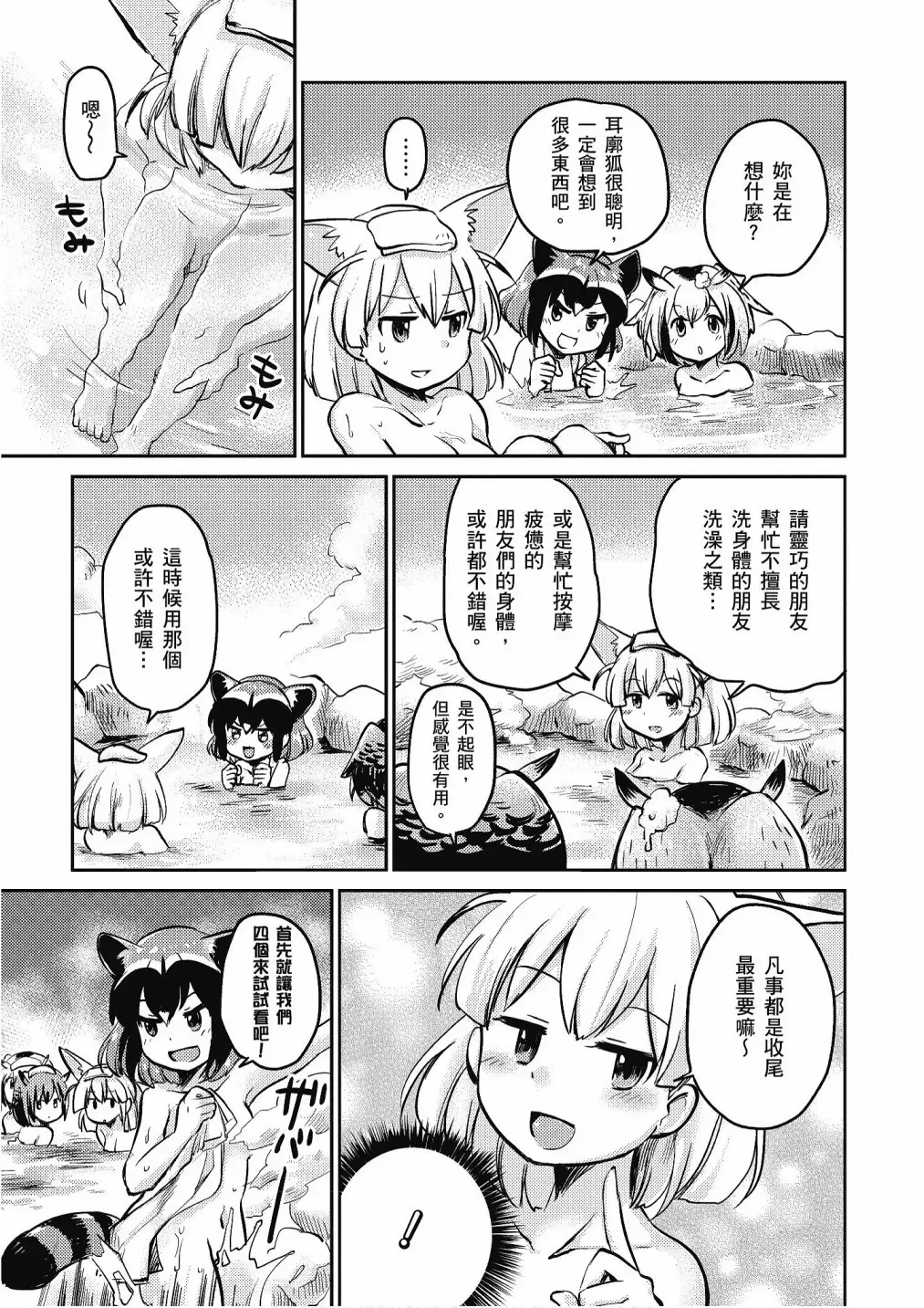 动物朋友漫画精选集 加帕里巴士篇 第67页