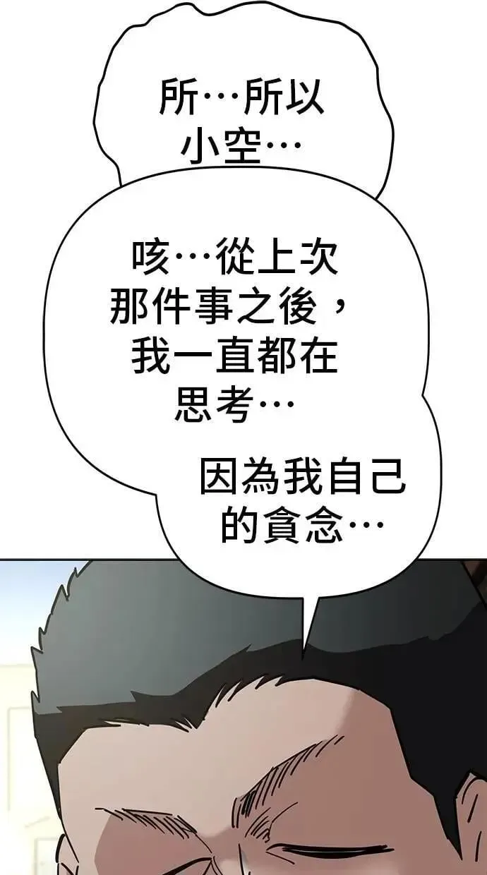 躺平宅女吴柿柿 第103话 吴小空失踪事件(4) 第67页