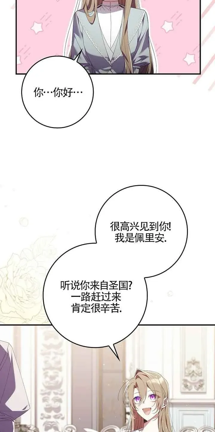 碰巧的救了你但我不负责 第05话 第67页