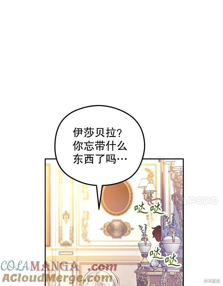 改变尤迪特的结局 第85话 第67页