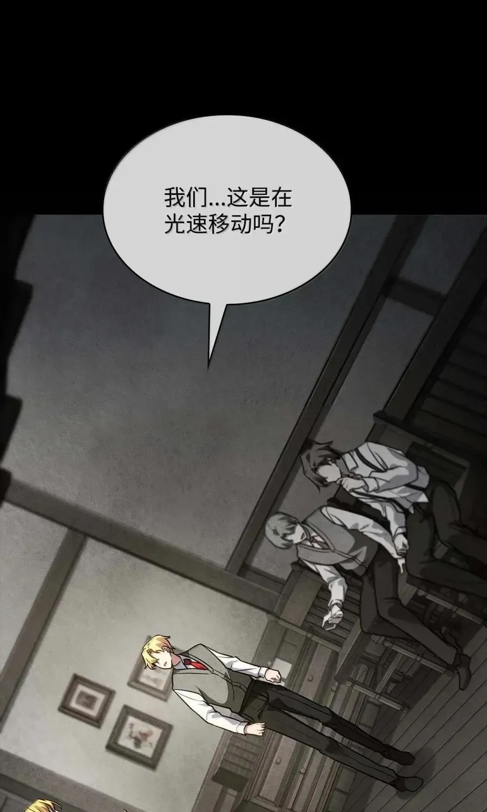 无限魔法师 91 超光速 第67页