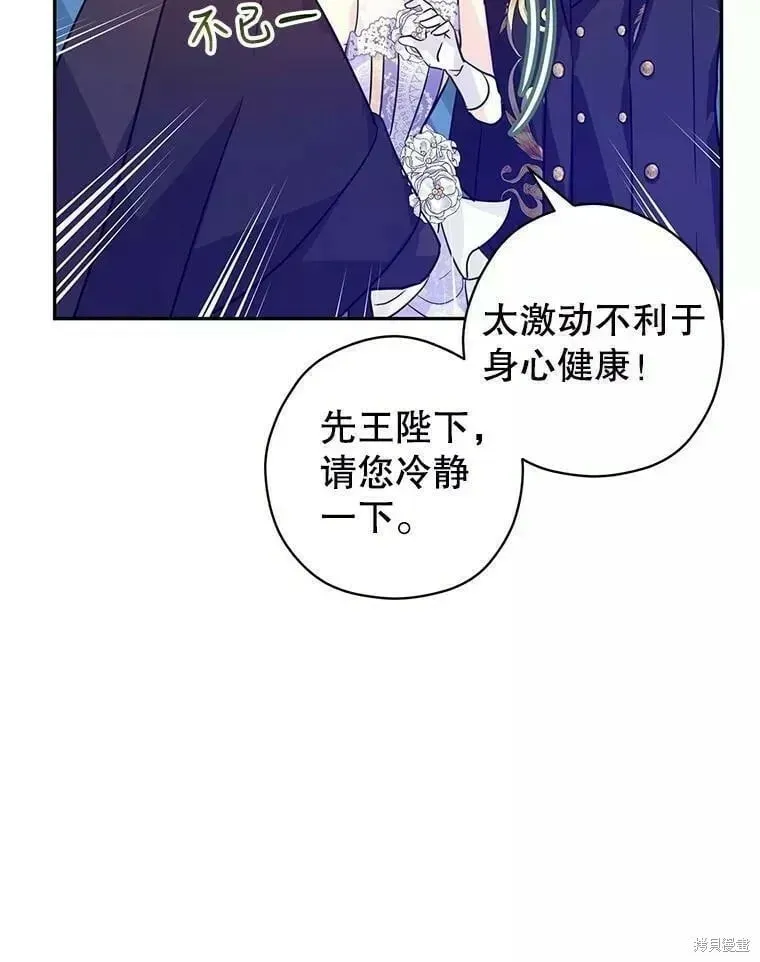 改变尤迪特的结局 第63话 第67页