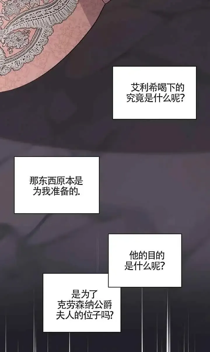 这肯定是我的孩子 第34话 第68页