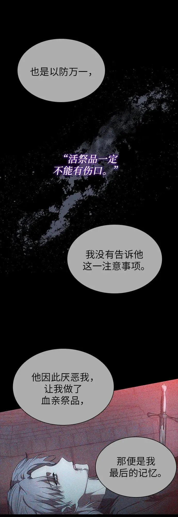 为了暗黑系小说的HE结局 第55话 第68页