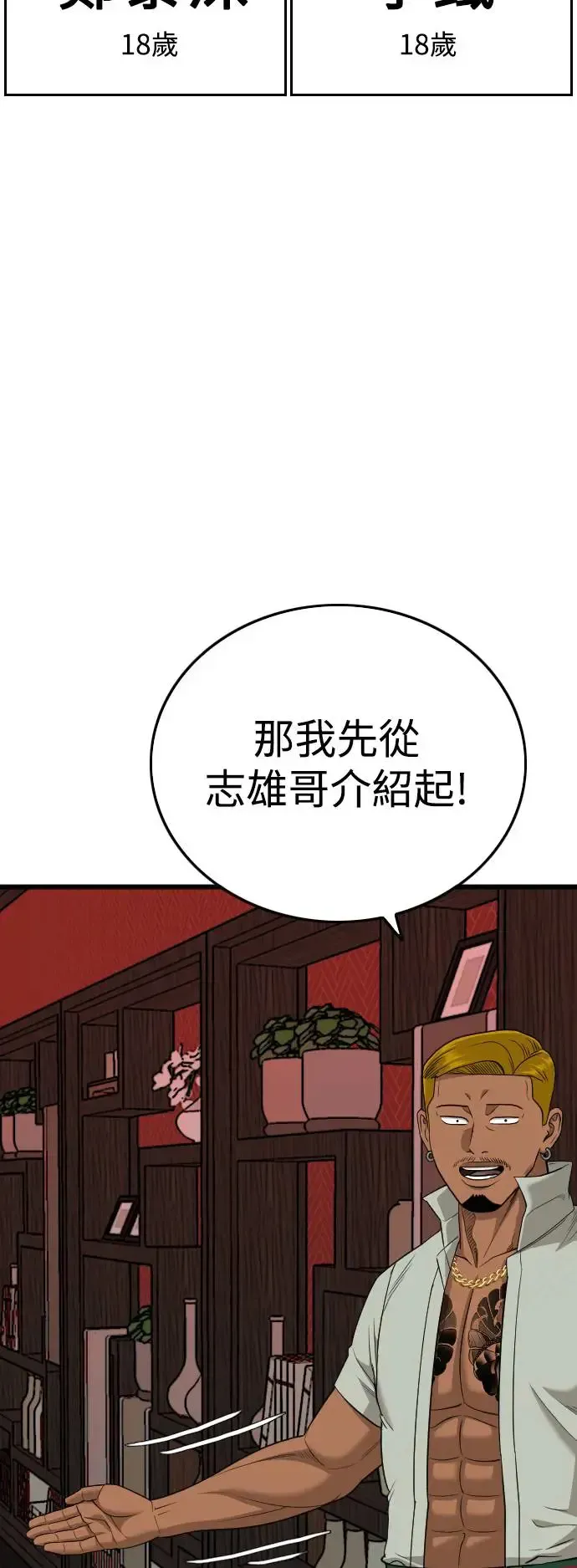 我是坏小子 第193话 第68页