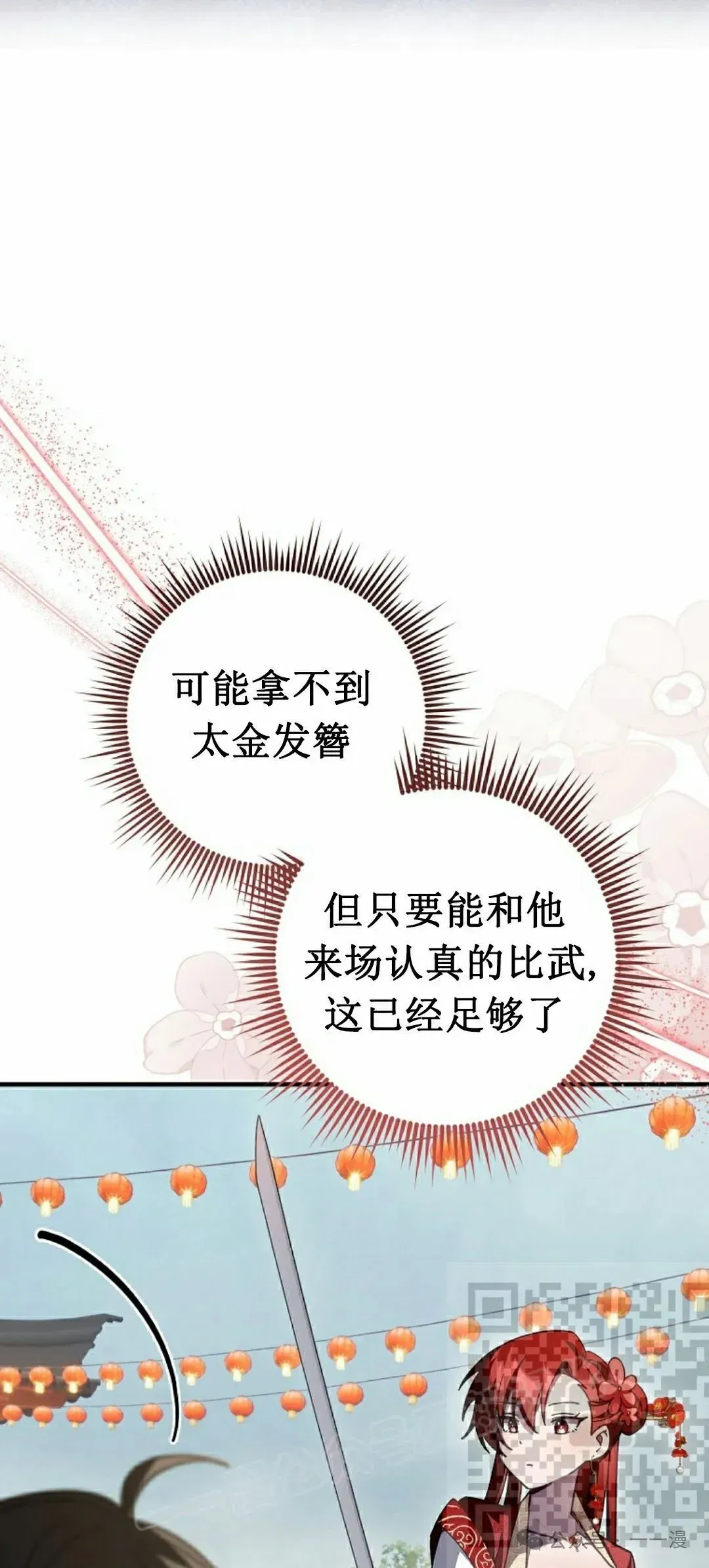 配角在武林生存 存 第12集 第68页