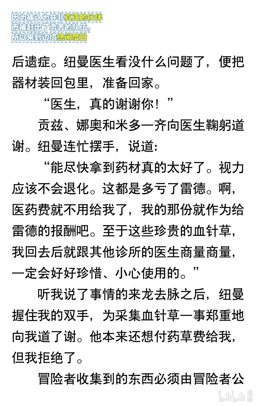 【轻小说】因为被认为并非真正的伙伴而被赶出了勇者的队伍，所以来到边境悠闲度日 第一章 我好像并不是真正的伙伴 第68页