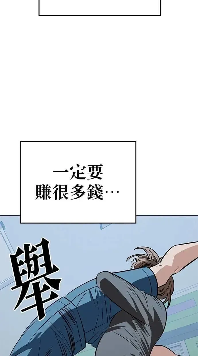 躺平宅女吴柿柿 第118话 凌晨的便利商店(2) 第68页