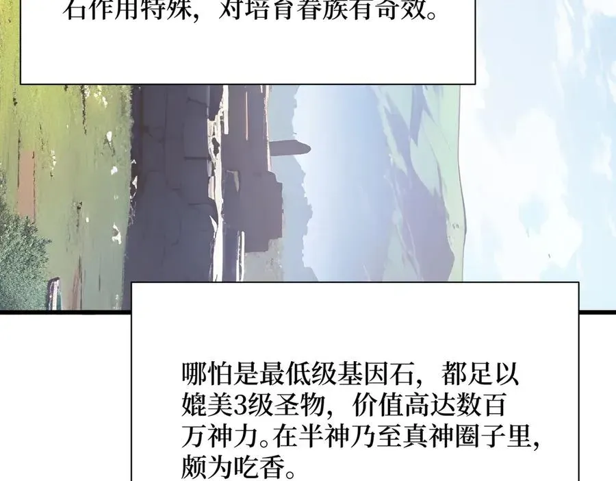 全民神祇：我献祭亿万生灵成神 第44话 怨种 第68页