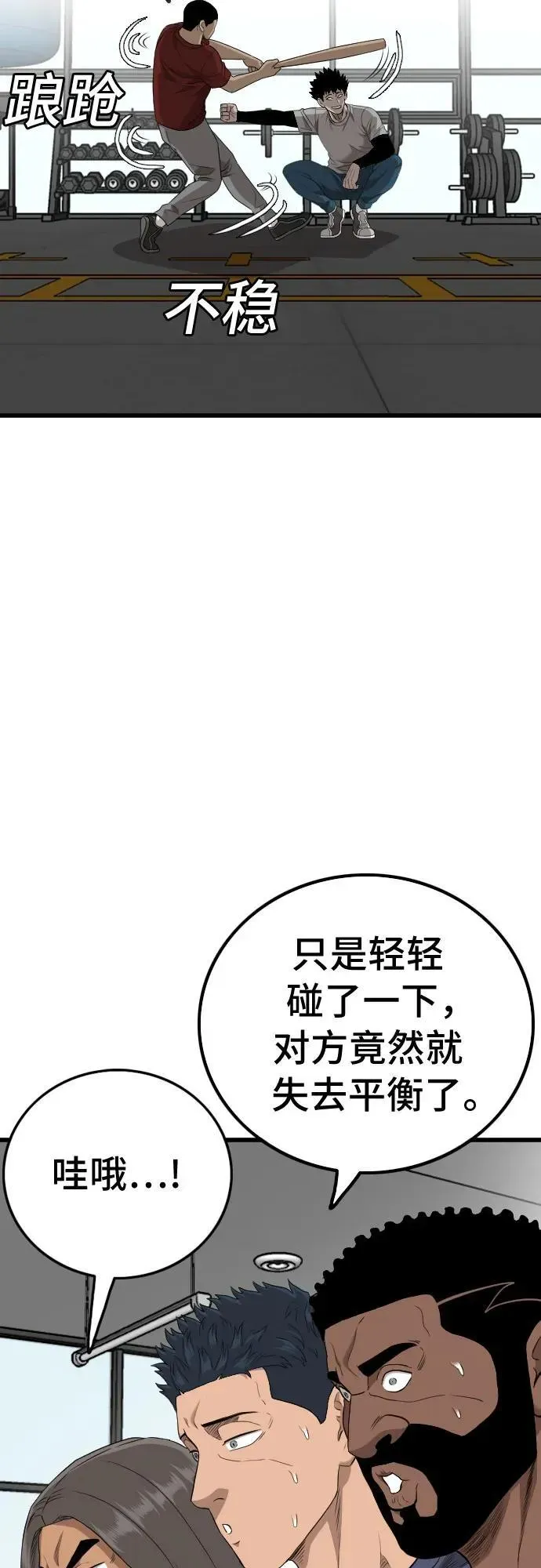 我是坏小子 第207话 第68页