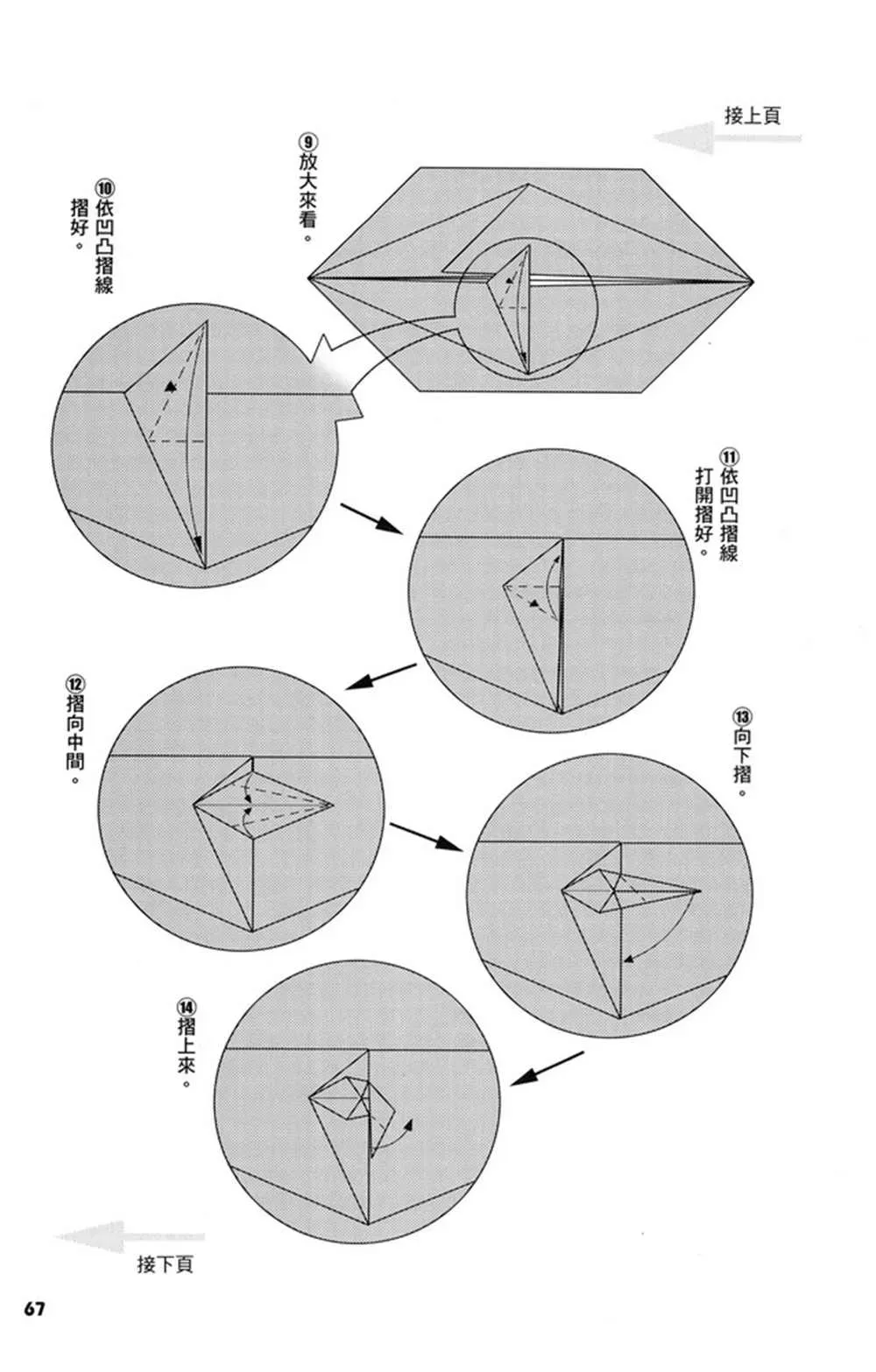 折纸宝典 第3卷 第68页