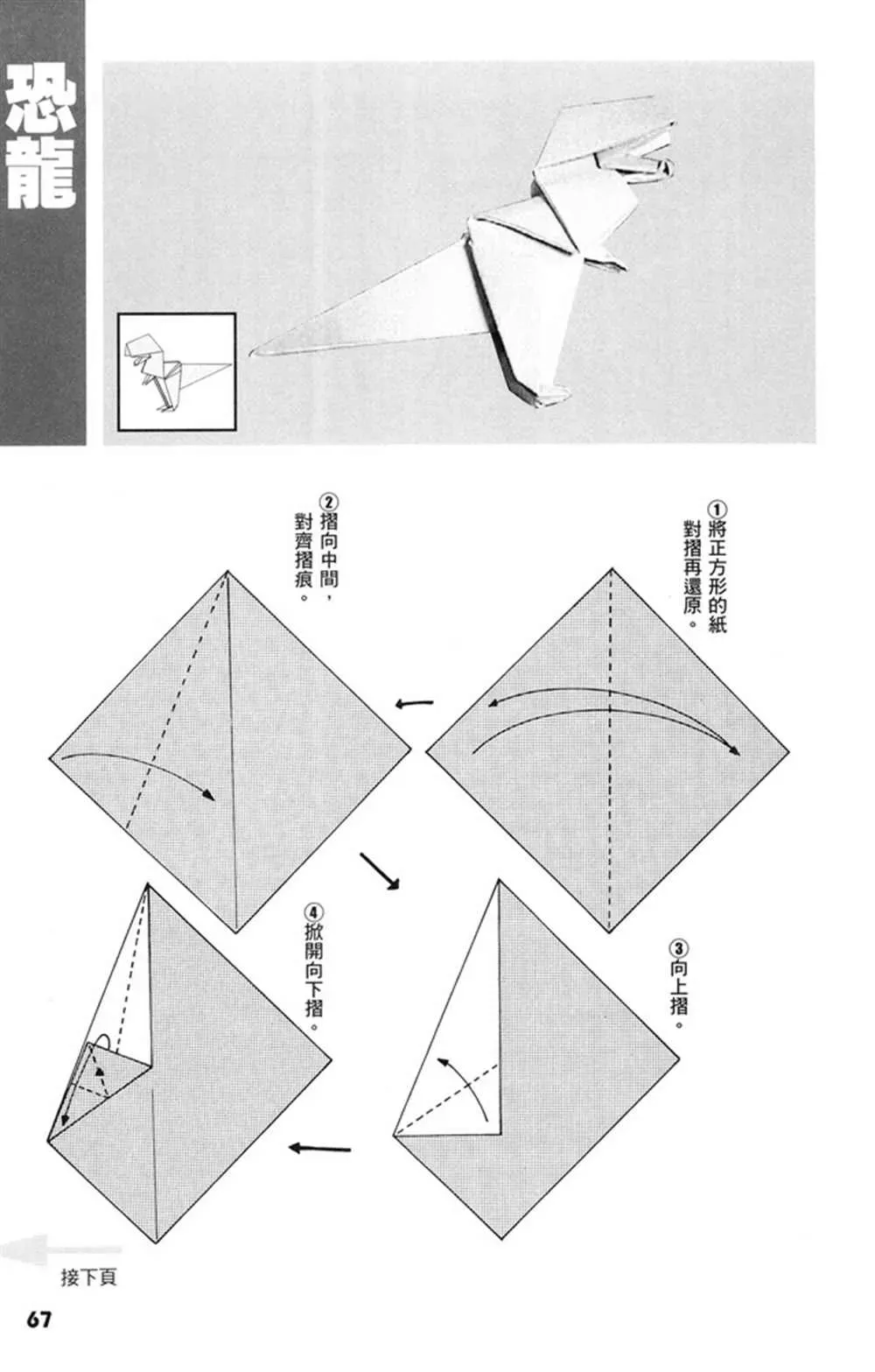 折纸宝典 第1卷 第68页