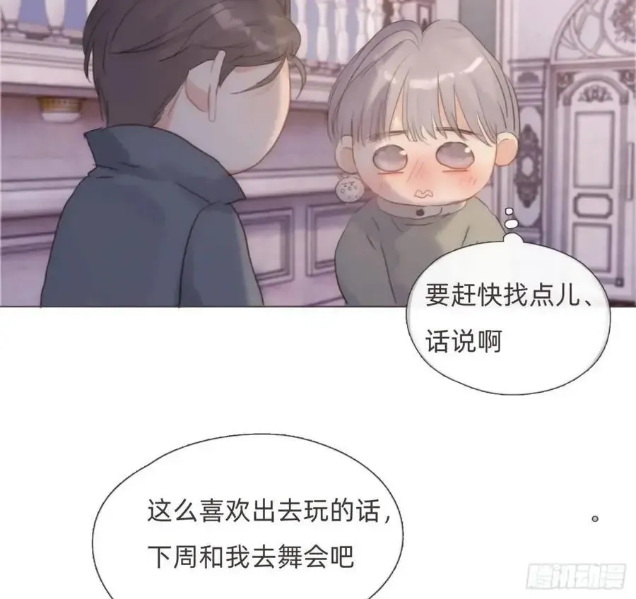 请与我同眠 Ch.146 舞会前奏 第68页