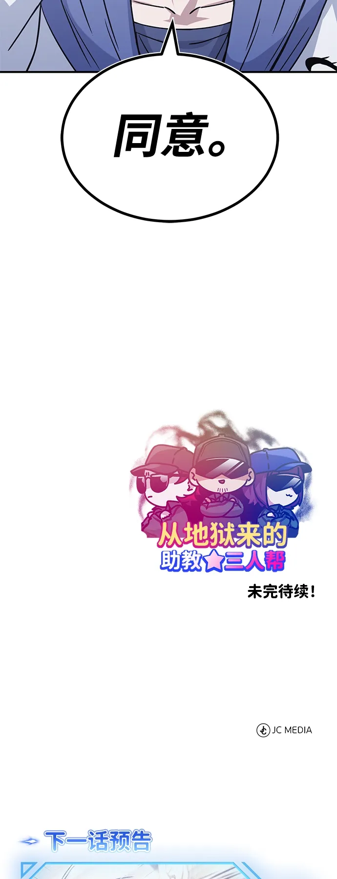 非凡的血统天才 [第13话] 我会干掉你们 第69页