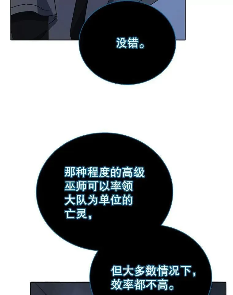 巫师学校的召唤天才 23.成为军团长 第69页