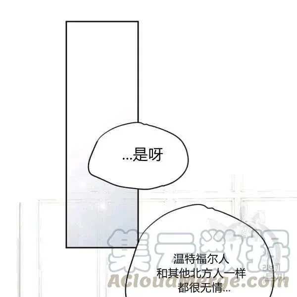 改变尤迪特的结局 第34话 第69页